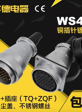 航空插头DS插座 WS48-5芯-7芯-20针27孔-38J-42K对接式TQ/ZQF公母