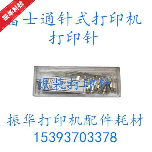 原装 富士通 DPK8300E 打印针 8500E 8400E 8600E 9500GA打印头针