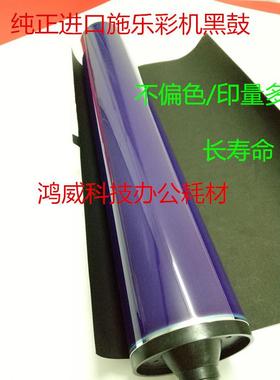 施乐DC5065 6550 7550 7500 700 5000 7600原装色鼓芯硒鼓 黑鼓芯