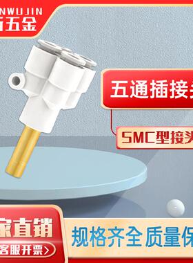 SMC型 铜管五通插接头KQ2XD04-06/06-08 气动气管接头