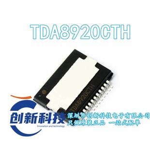 TDA8920CTH 现货 2x110W D类音频功率放大器 全新原装 HSOP 正品