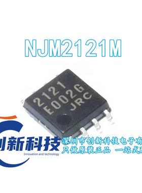 全新原装 NJM2121 NJM2121M JRC2121 丝印2121 SOP-8贴片 放大器