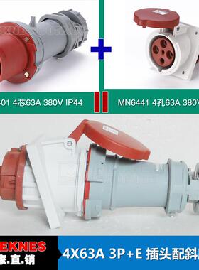 4芯63A插头配斜座 MN国曼电气 工业插头6401 暗装斜座6441 IP44