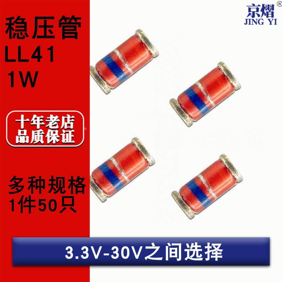 1W贴片稳压二极管LL41 3.3V 4.7V 5.6V 10V 15V 18V 20V 24V 30V,畜牧/养殖物资,畜牧/养殖器械,淘宝优惠券,粉丝福利购,淘宝优惠卷