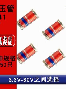 1W贴片稳压二极管LL41 3.3V 4.7V 5.6V 10V 15V 18V 20V 24V 30V