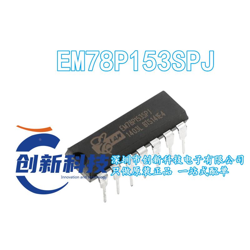 EM78P153SP EM78P153SPJ 单片机芯片DIP14 全新原装正品 现货直拍
