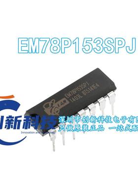 EM78P153SP EM78P153SPJ 单片机芯片DIP14 全新原装正品 现货直拍