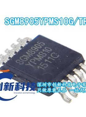 全新原装 SGM8905YPMS10G/TR SGM8905 封装MSOP-10 音频驱动器IC