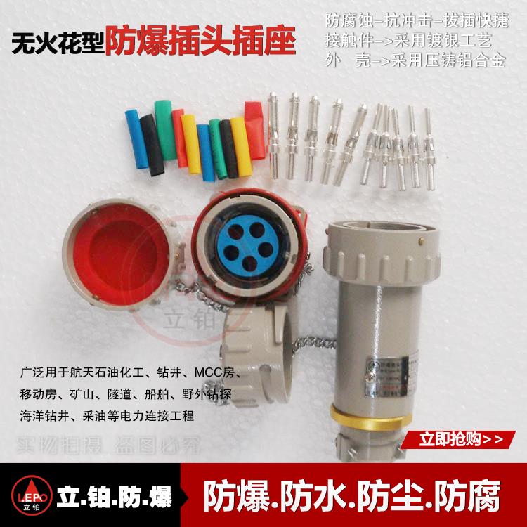 大电流防爆航空插头插座 100A/150A/200A YT/GZ三相五极插头插座