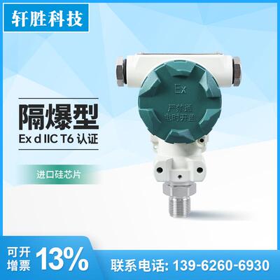 PCM401 隔爆型压力变送器  ExdⅡCT6隔离防爆型压力变送器 传感器