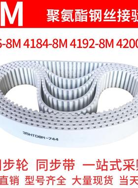 聚氨酯同步带4176-8M4184-8M4192-8M4200-8M同步皮带钢丝芯齿形带