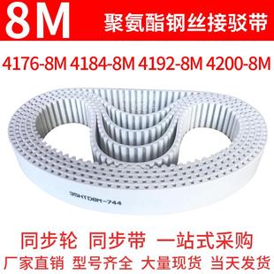 8M4200 8M4192 8M同步皮带钢丝芯齿形带 8M4184 聚氨酯同步带4176