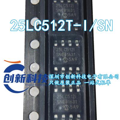 25LC512T-I/SN SOP8 存储器 512Kb 20MHz 2.5V 5ms 全新原装现货