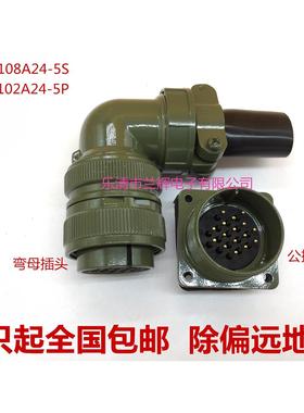 5015美军标防水航空插头插座 16芯 MS3108A24-5S MS3102A24-5P