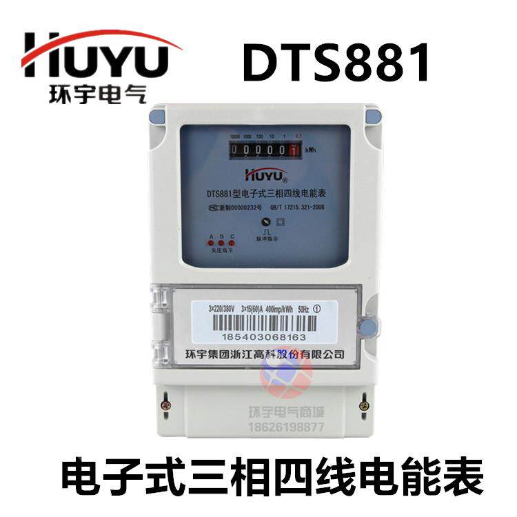 环宇电表DTS881高精度电子式三相四线电能表电度表互感直接式380V