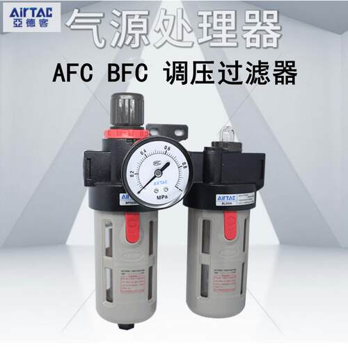 原装亚德客气源调压过滤处理器油水分离器AFC/BFC2000/3000/4000