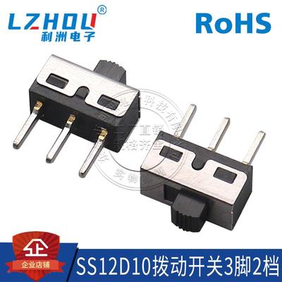 拨动开关3脚2档SS12D10立式直插滑动开关1P2T柄高5MM 滑动开关