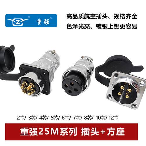 重强航空插头母方座AE DF25M-2 3 4 5 6 7 8针10孔12芯连接器ZJPT