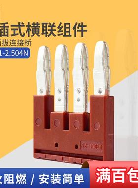 DSD01-2.504N町洋插拔桥接件导轨端子排连接片4位横联组件短接片