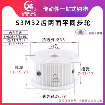无台S3M32齿同步轮皮带轮AF 32S3M两面平 槽宽7/11/17齿外径29.79