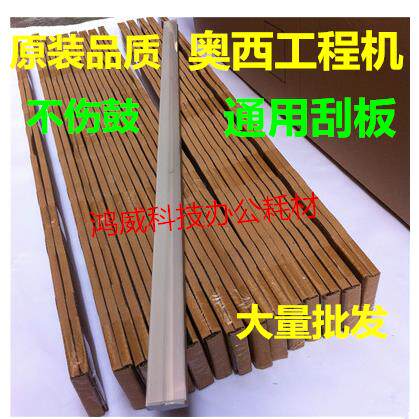 奥西刮板 7055 7056 9400 TDS400 320 450 600 700 刮板 硒鼓刮板
