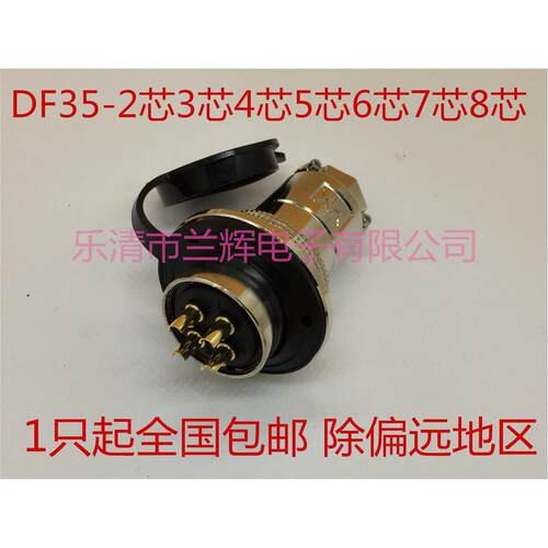 航空插头插座连接器GX35 35M M35-2P DF35-2芯3芯4芯5芯6芯7芯8芯
