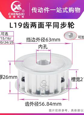 L19齿两面平同步轮AF无台带轮皮带轮铝齿外径56.84槽宽21带键槽