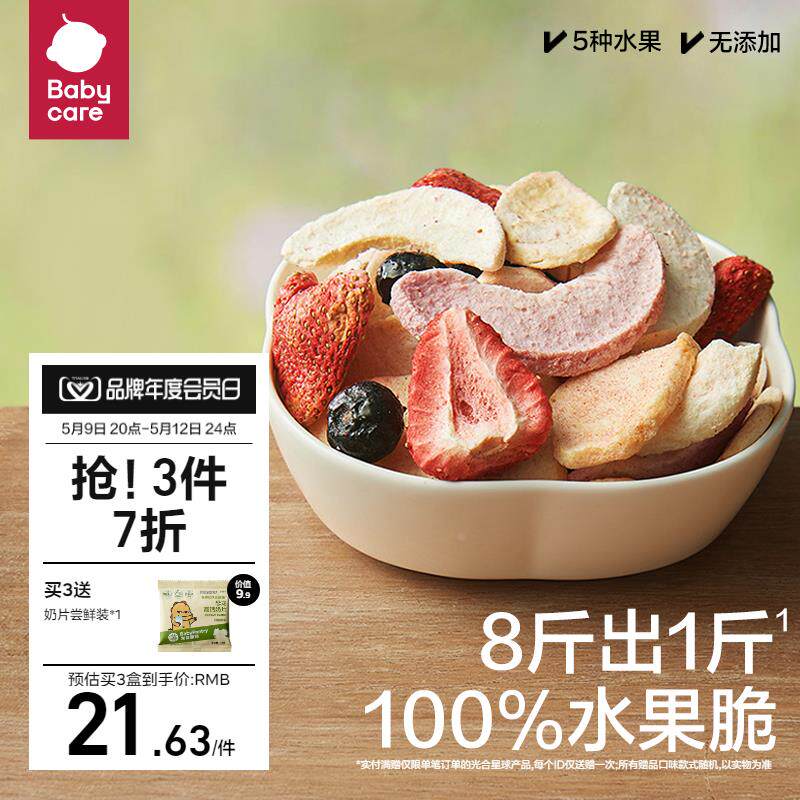 babycare冻干水果脆光合星球酸甜儿童零食酥脆易溶冻干营养水果