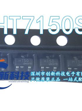 原装正品 UMW HT7150S SOT-23 100mA 低压差线性稳压器LDO芯片