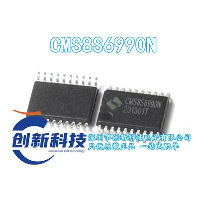 全新原装 CMS8S6990N TSSOP20 兼容替代N76E003AT20 FLASH通用003