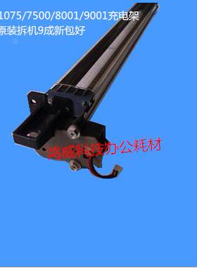 理光AF1075/2075/2090/2105  MP7500 8000 8001 9001充电架  原装