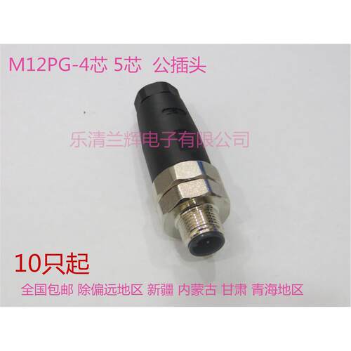 M12航空插头插座 M12PG 4芯 5芯/孔公头/母头传感器连接器防水