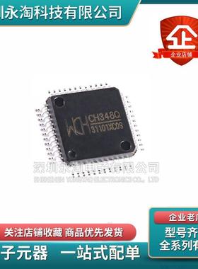 全新原装CH348Q CH348L高速USB总线的转接芯片 USB转八个异步串口