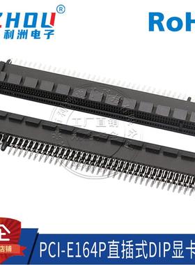 PCIE连接器 164P PICE显卡卡槽 台式主板插座180度DIP直插 无滑扣