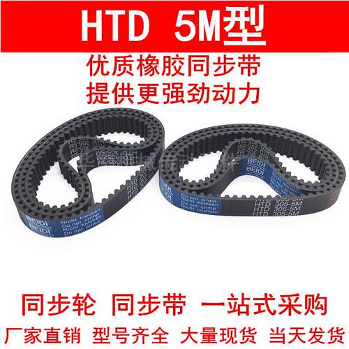 同步皮带 HTD 5M795 5M800 5M805 5M810圆弧齿同步带 齿距5MM皮带