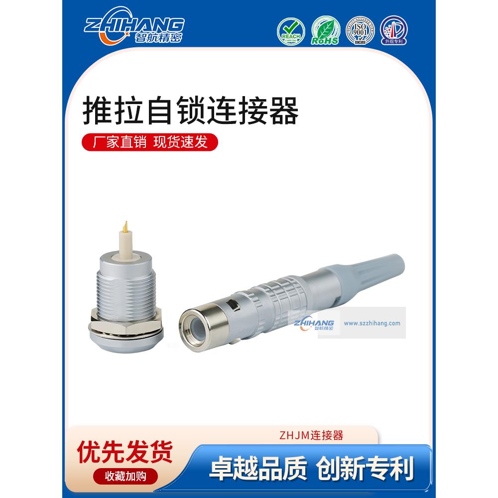 智航精密ZHJM高压真空密封连接器航空插头插座TFR插头MGP插座单芯
