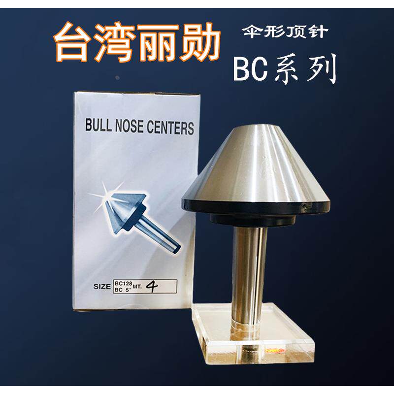 促销LI-HSUN台湾丽勋伞型顶针 BC63/78/106/128/156/206/258-MT4
