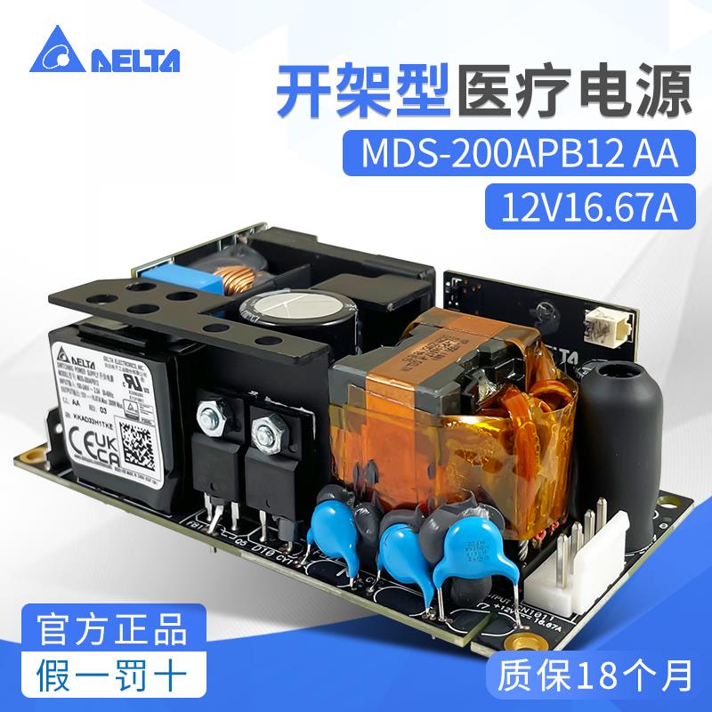 MDS-200APB12AA台达MDS医疗电源12V16.67A200W全新原装医疗专用