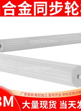 厂家直销BS3M棒状同步带轮 皮带齿轮棒 S3M14-30齿同步轮棒条现货