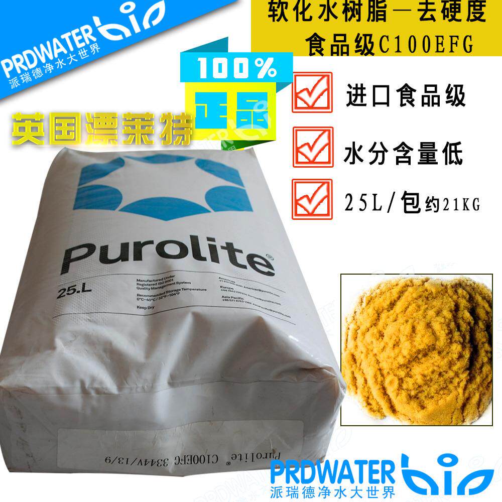 原装漂莱特C100EFG软水树脂/食品级/钠型阳离子树脂/软化树脂25L