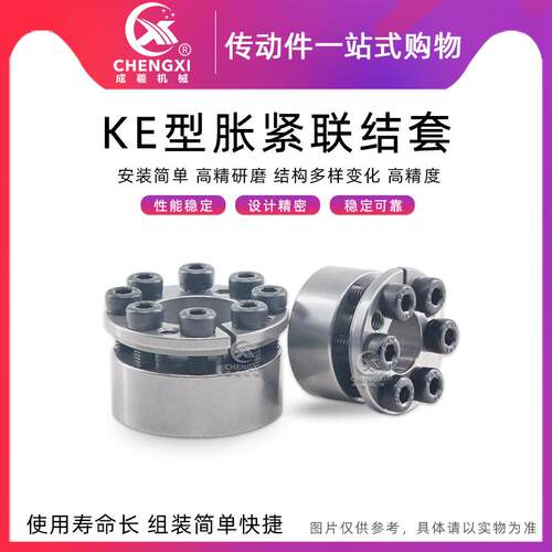 KE系列涨紧联结套 胀紧套 免键轴套衬套孔5-45 STK351涨紧套MLM