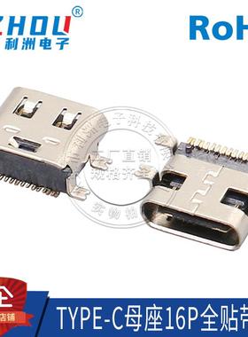TYPE-C连接器Type-C16P母座全贴四脚贴片带弹快速充电接口连接器
