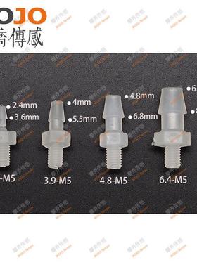 国标直通胶管水嘴 塑料PP软管宝塔接头 公制M5外螺纹转接头