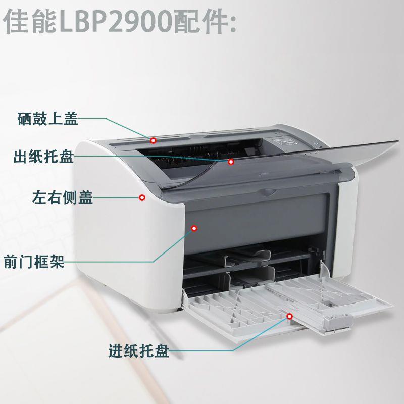 适用 佳能LBP2900透明盖板 托纸板接纸盘 佳能3000 2900+出纸托盘