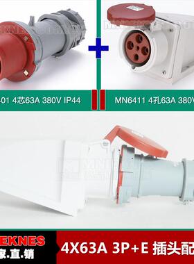 插头配明座 MN国曼电气工业插头6401 明装插座6411 IP44 4芯63A