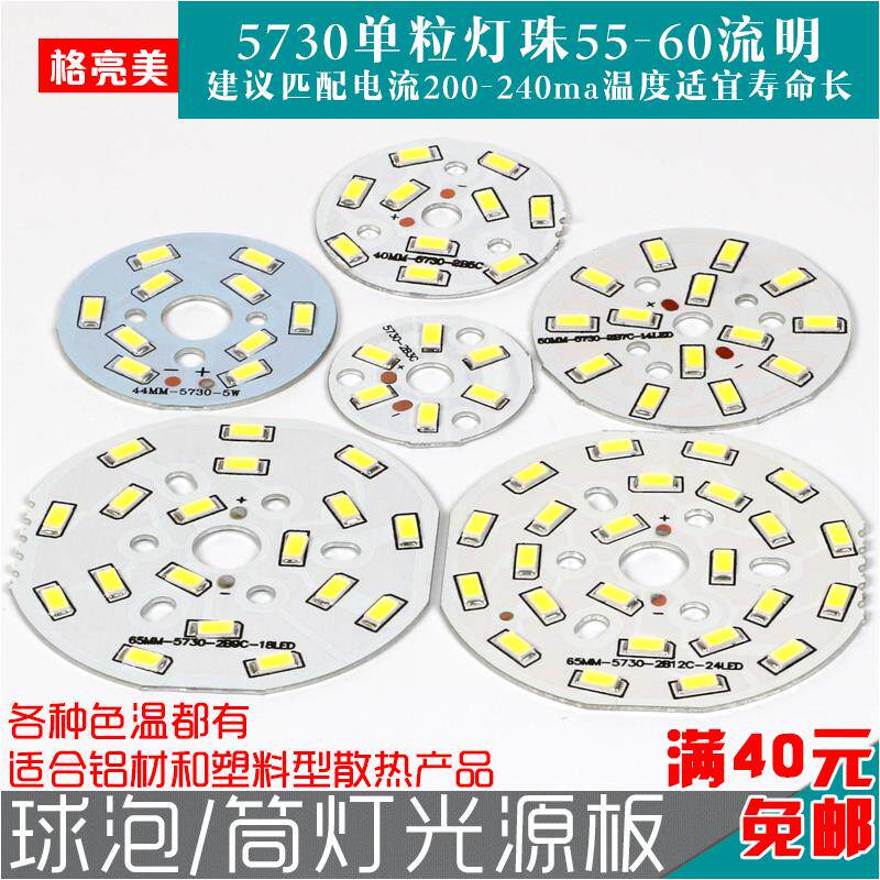 LED5730贴片灯板357912151824W贴片灯珠铝基板筒灯球泡灯5630灯板