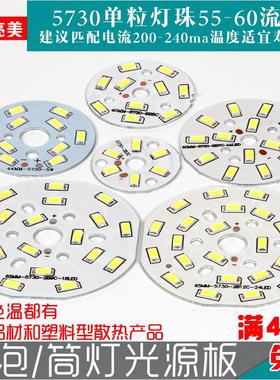 LED5730贴片灯板357912151824W贴片灯珠铝基板筒灯球泡灯5630灯板