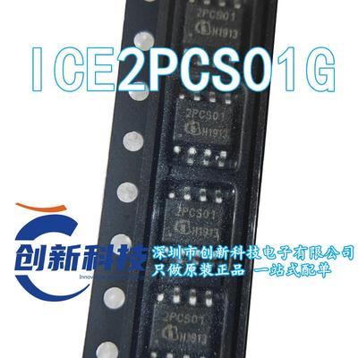 电源芯片IC 2PCS01 ICE2PCS01 ICE2PCS01G 全新原装正品 贴片SOP8