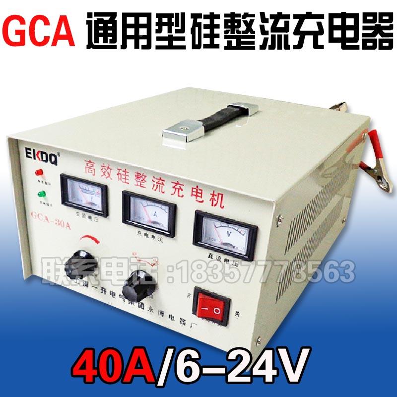 GCA-40A/6V-24V硅整流充电机电瓶蓄电池自动充电机汽车充电机厂家