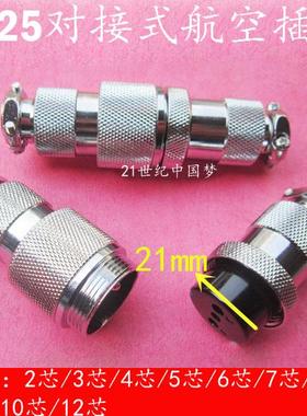 航空插头插座GX25DF25M25-2芯3芯4芯5芯6芯7芯8芯9芯10芯12芯对接
